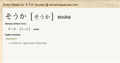 soka mona meaning|What does “Souka,Sokka,Soudesuka (そうか,そっか,そうです .